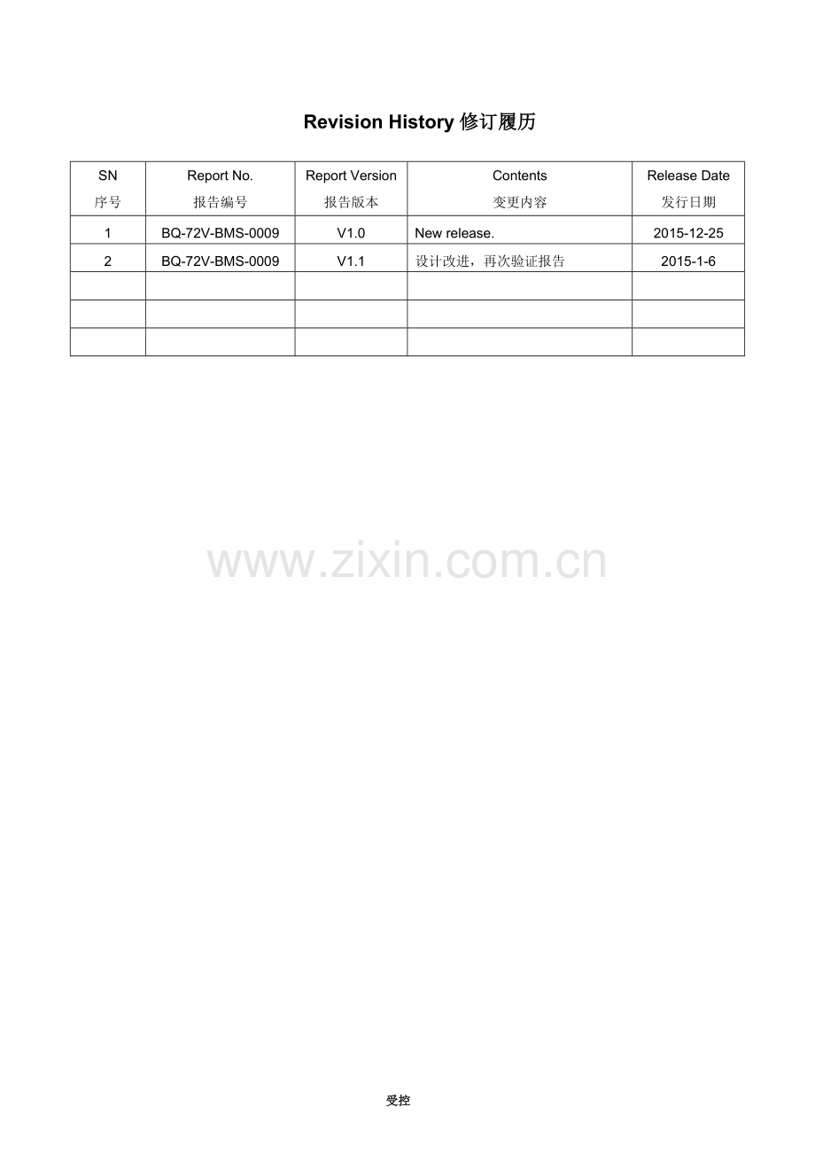 测试项目：功能测试报告范本.docx_第2页