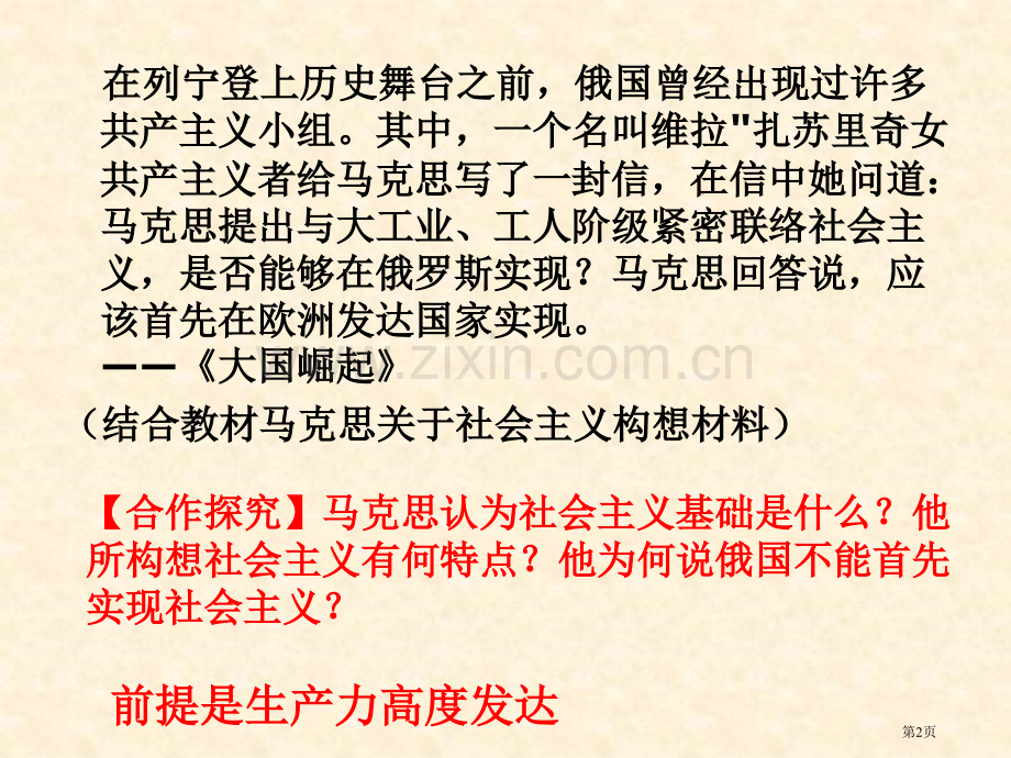 高中历史必修二第三单元第14课社会主义市场经济体制的建立示范课市公开课一等奖省优质课赛课一等奖课件.pptx_第2页