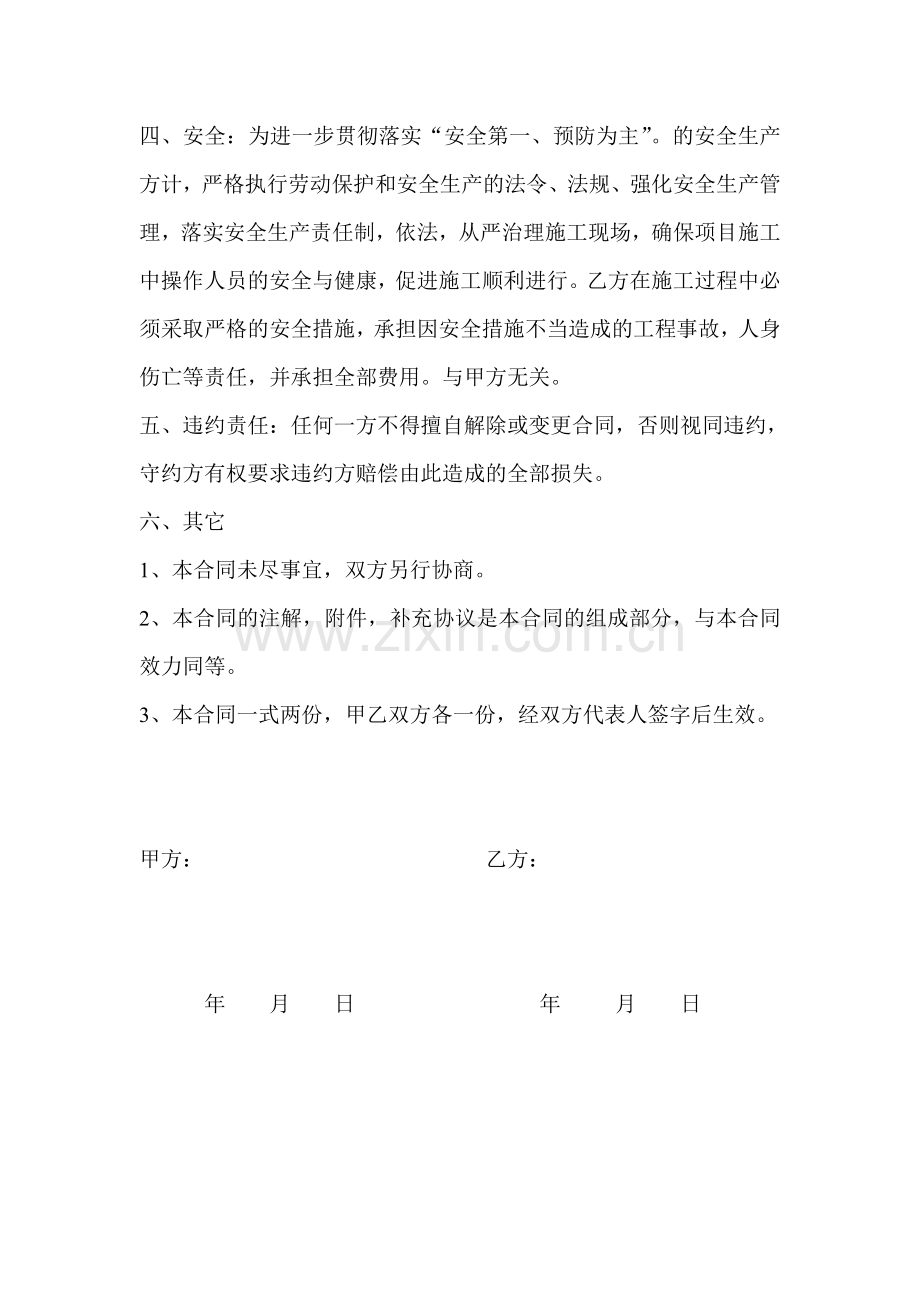 装修拆除合同.doc_第2页