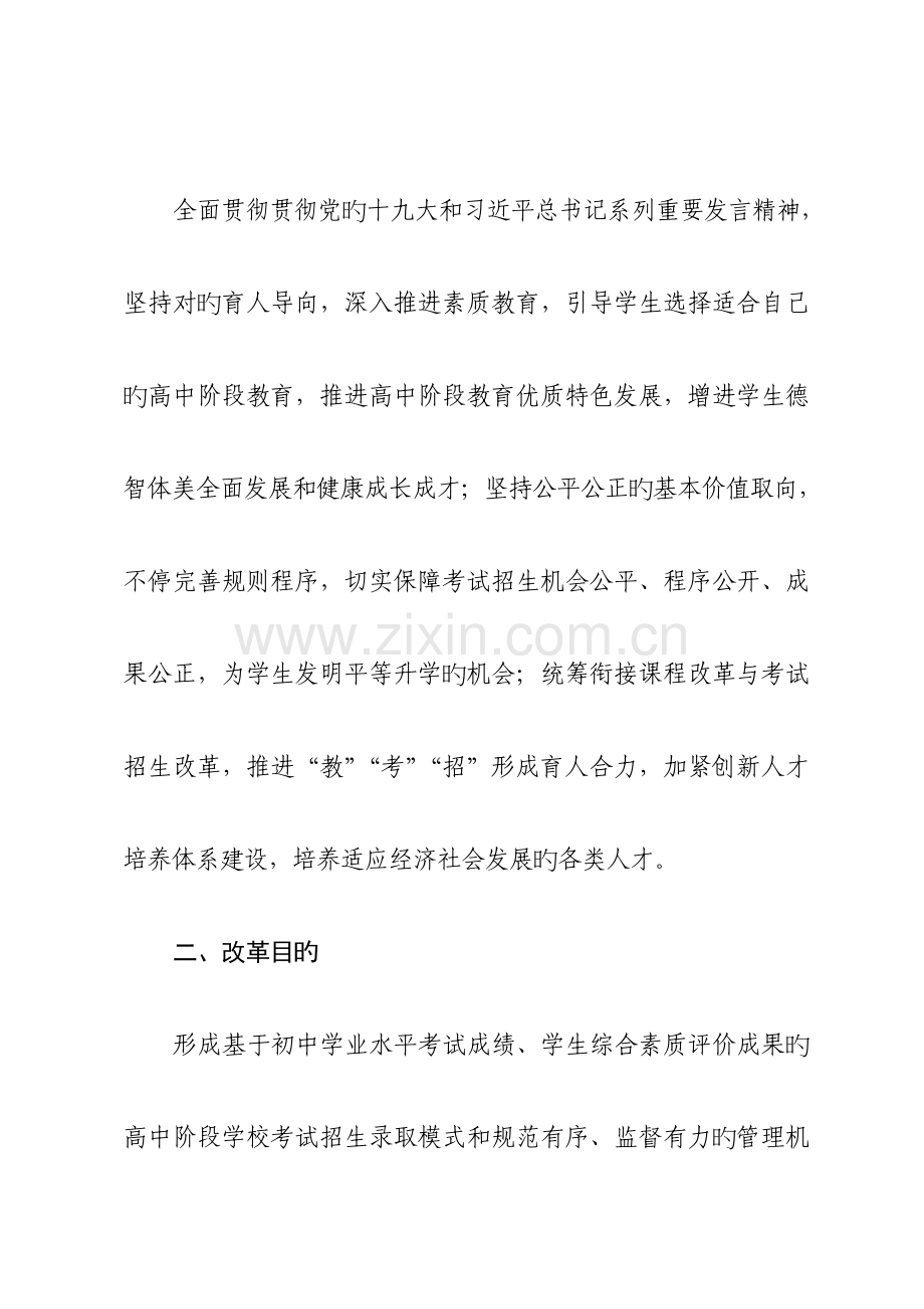 武汉推进高中阶段学校考试招生制度改革的实施方案.doc_第2页