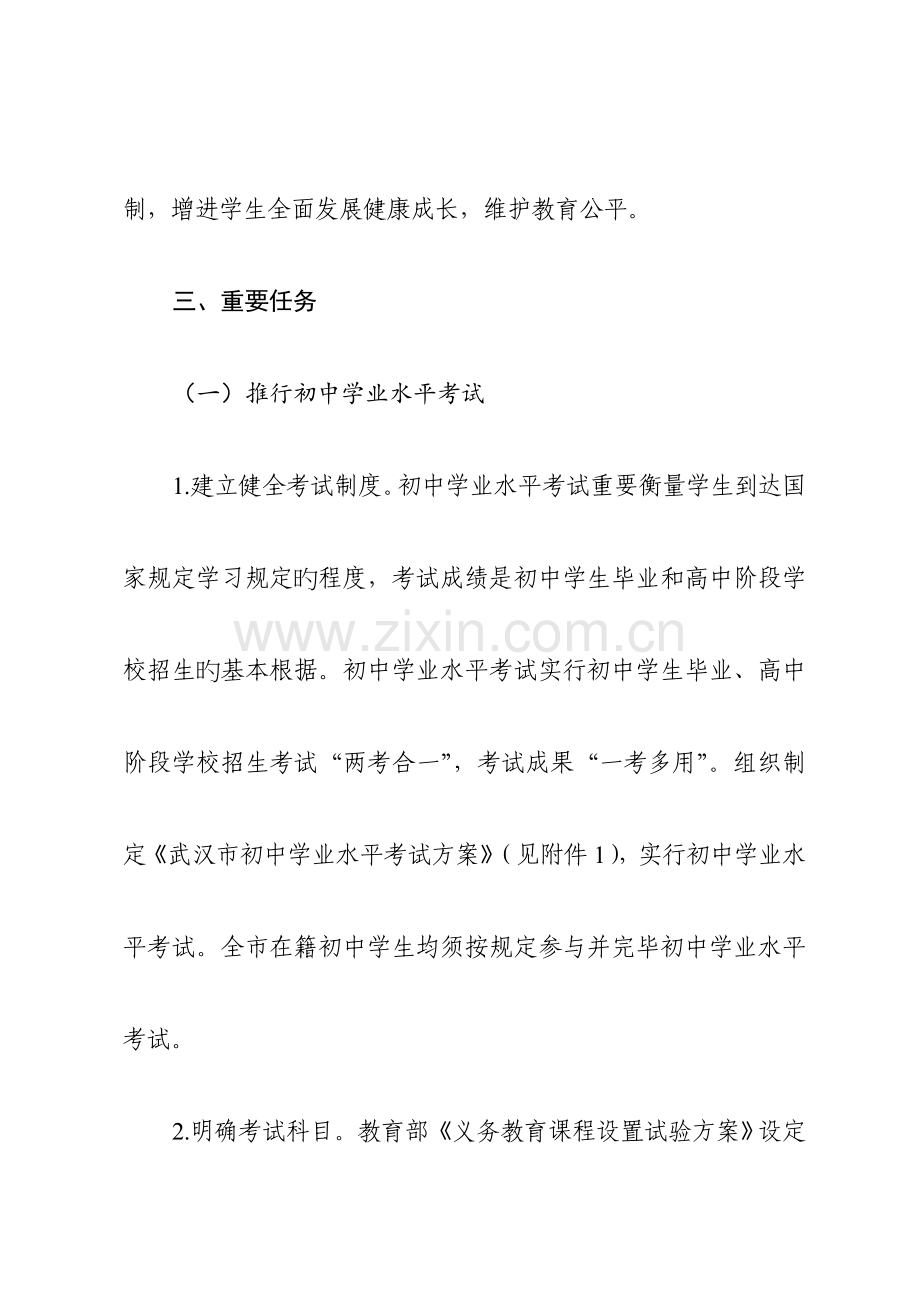 武汉推进高中阶段学校考试招生制度改革的实施方案.doc_第3页