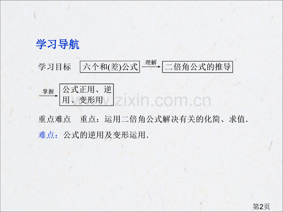 3.1.3-二倍角的正弦、余弦、正切公式-省名师优质课赛课获奖课件市赛课一等奖课件.ppt_第2页