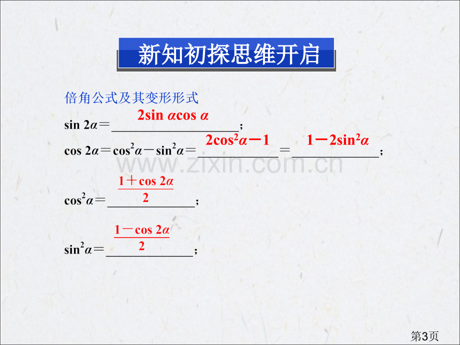 3.1.3-二倍角的正弦、余弦、正切公式-省名师优质课赛课获奖课件市赛课一等奖课件.ppt_第3页