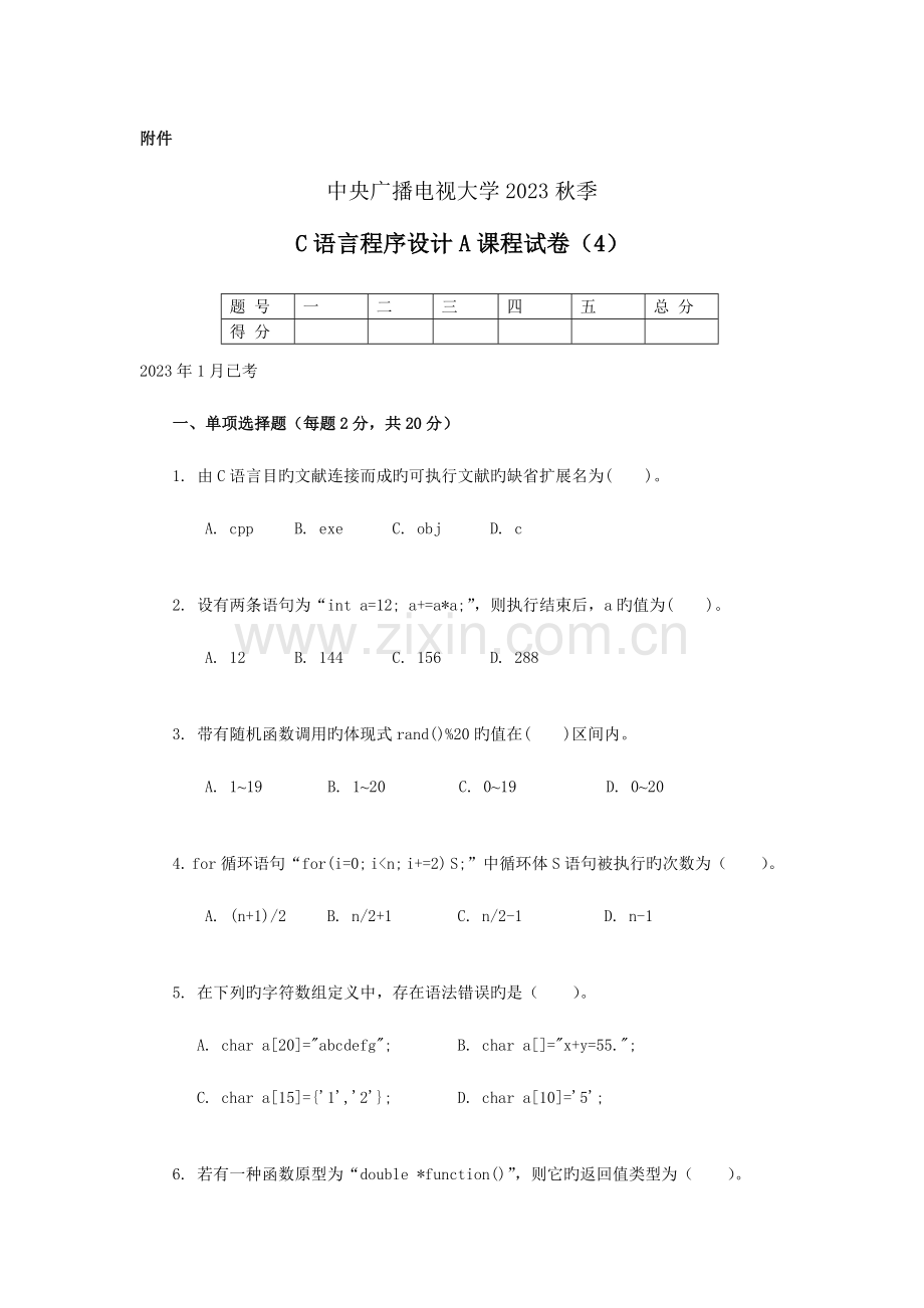 2023年电大C语言程序设计课程期末复习.doc_第2页