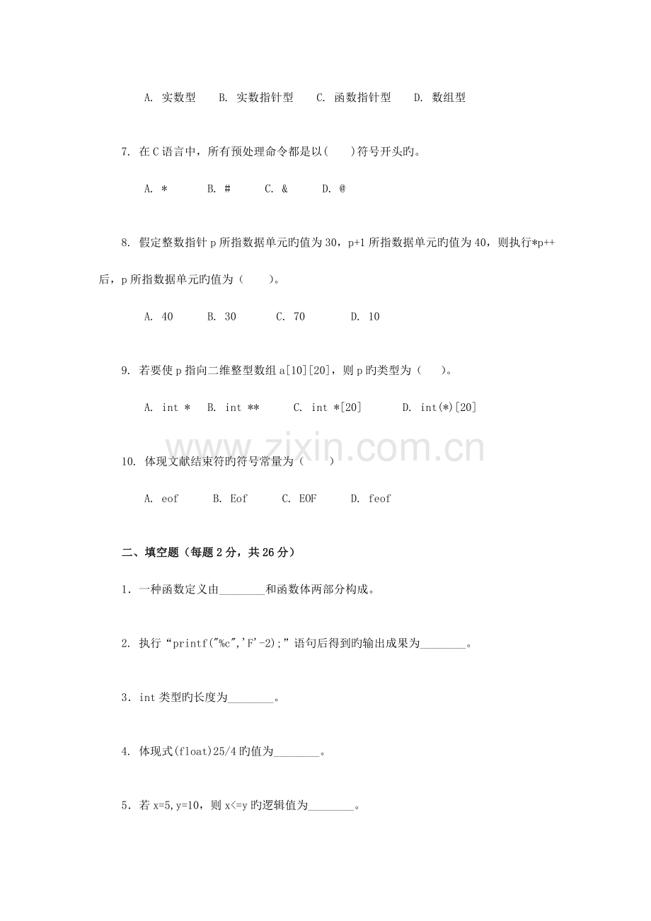 2023年电大C语言程序设计课程期末复习.doc_第3页