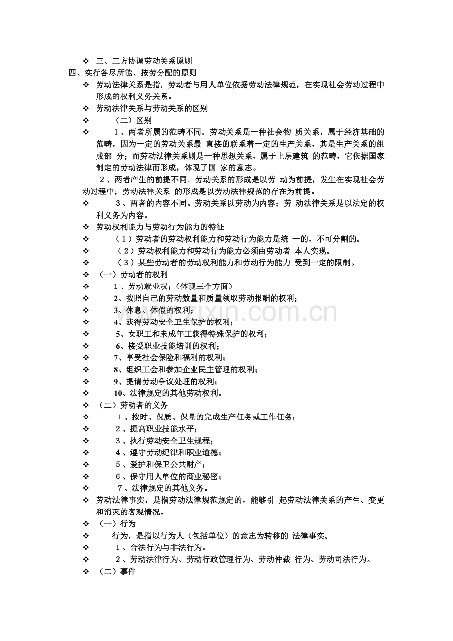 劳动与社会保障法复习要点.doc_第2页