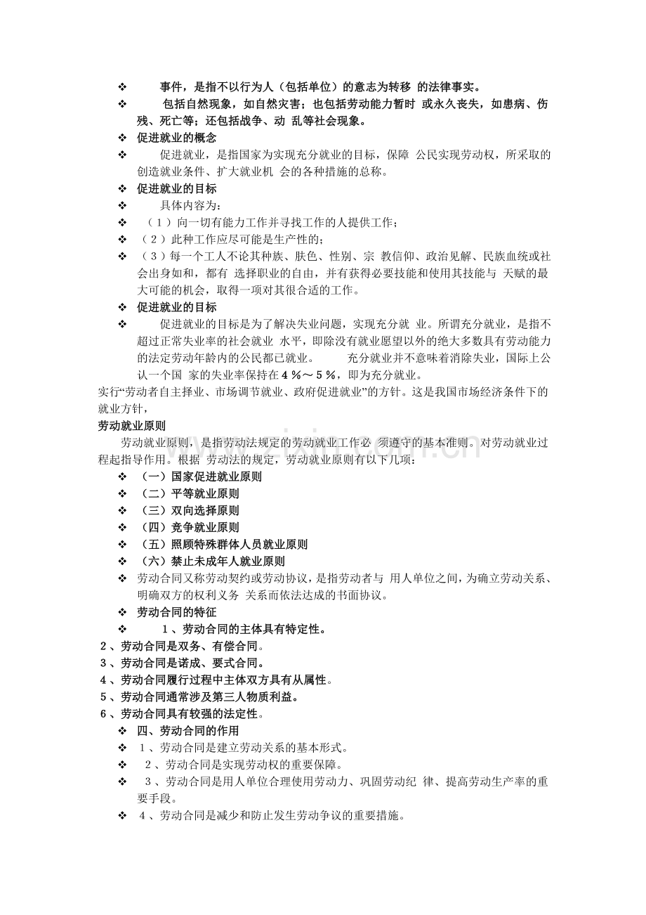 劳动与社会保障法复习要点.doc_第3页