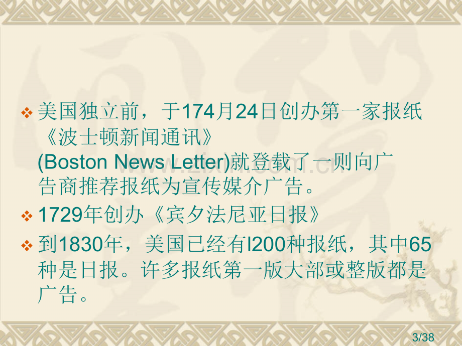 第二章--广告的历史沿革省名师优质课赛课获奖课件市赛课百校联赛优质课一等奖课件.ppt_第3页