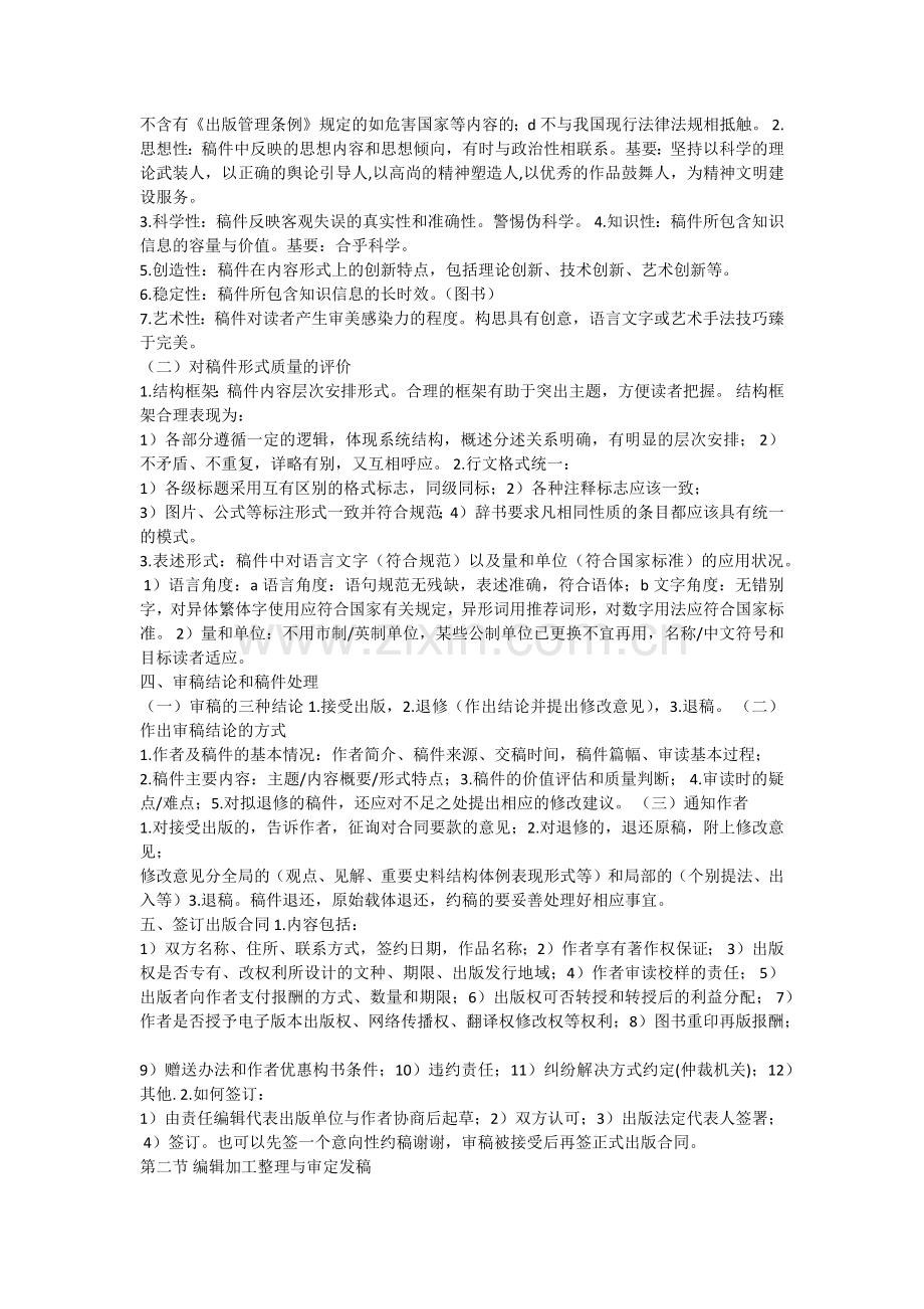 出版专业理论与实务之图书编辑.docx_第2页