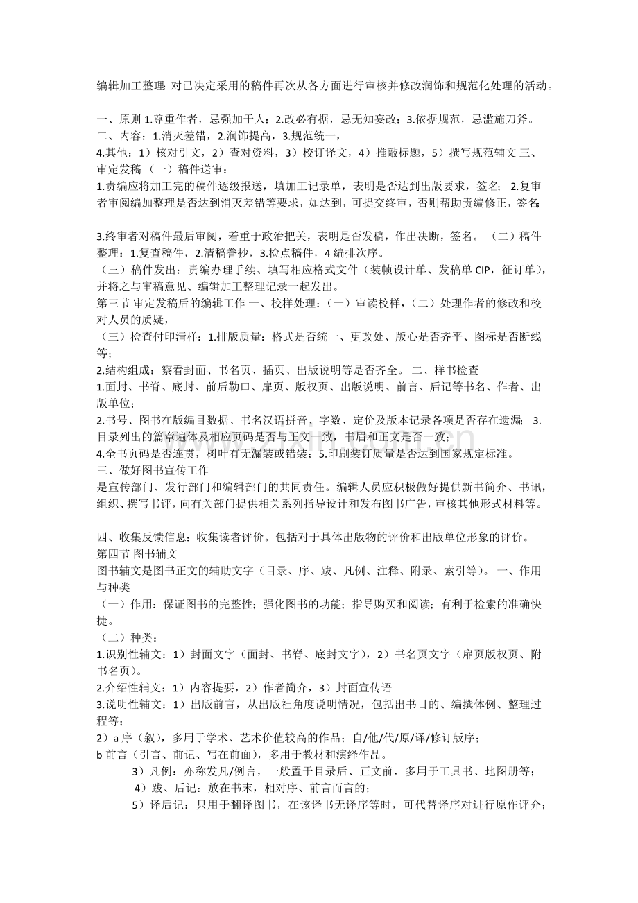 出版专业理论与实务之图书编辑.docx_第3页