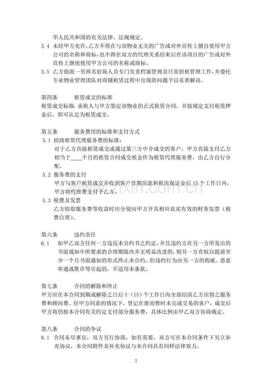 招商租赁代理服务合同.doc_第2页