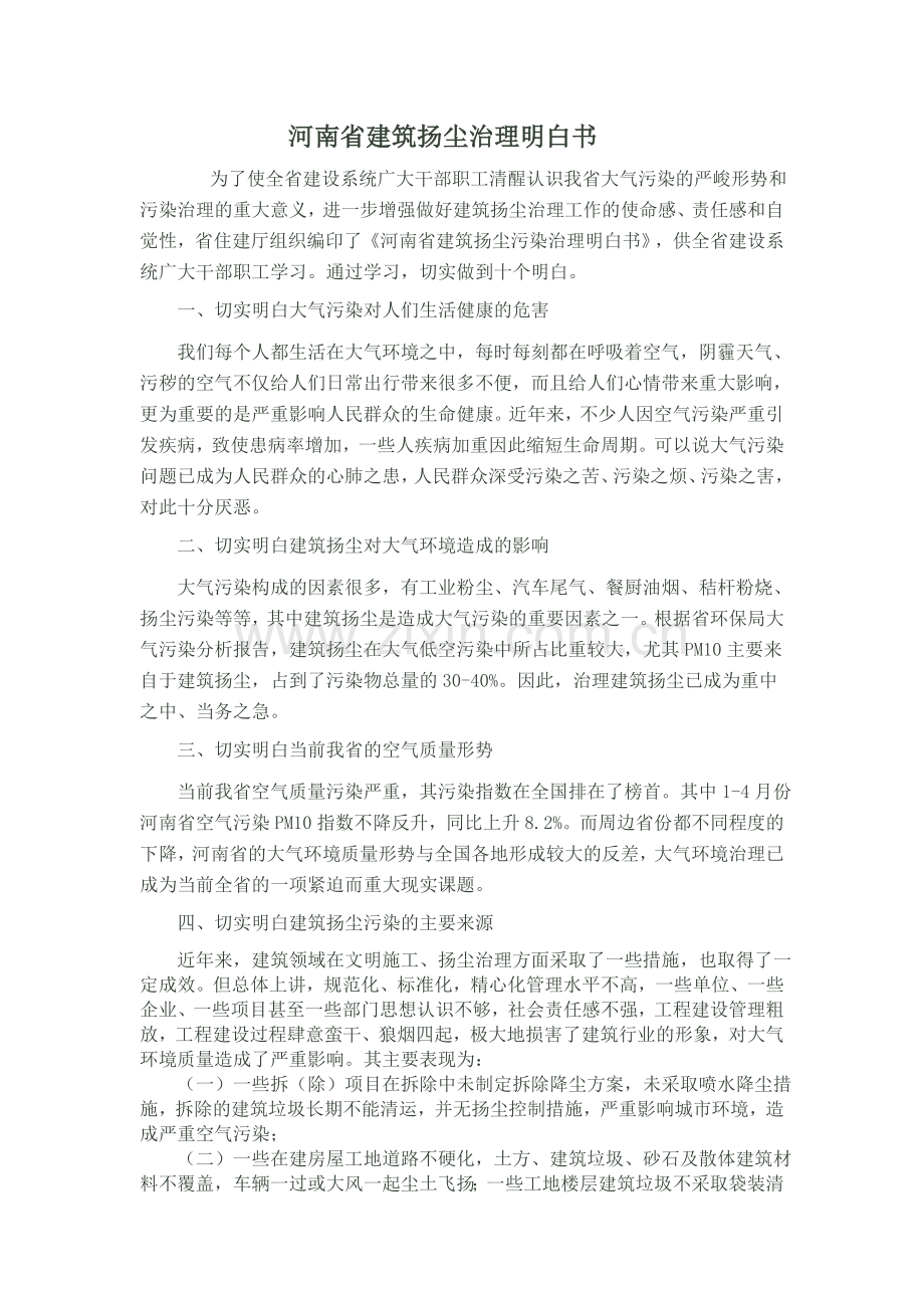 施工现场扬尘治理明白书.doc_第2页