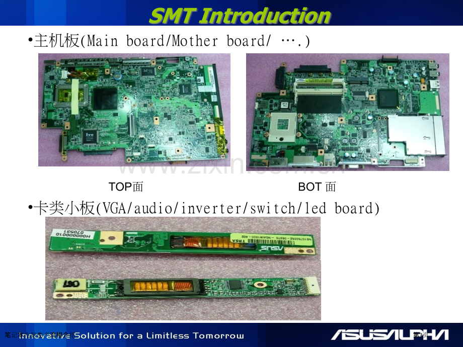 笔记本电脑生产流程介绍.pptx_第3页