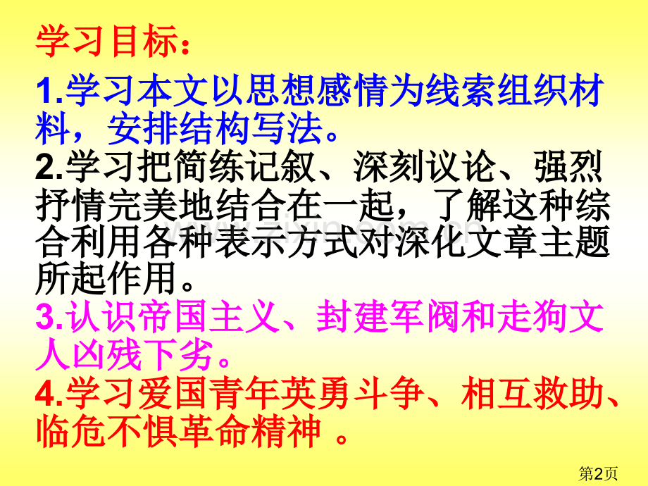 3.7-记念刘和珍君-9-(07人教版必修1)省名师优质课赛课获奖课件市赛课一等奖课件.ppt_第2页