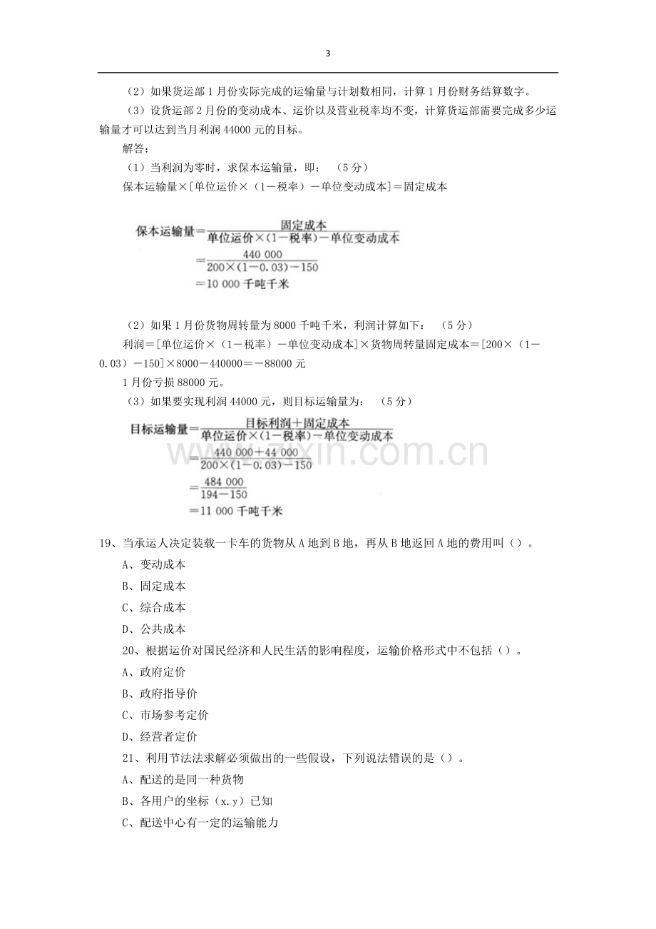 运输习题.docx_第3页