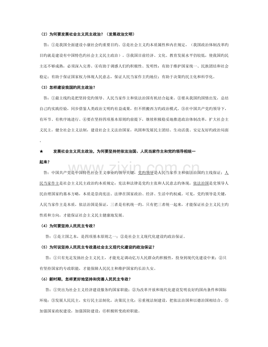 2023年政治常识知识点总结.doc_第2页