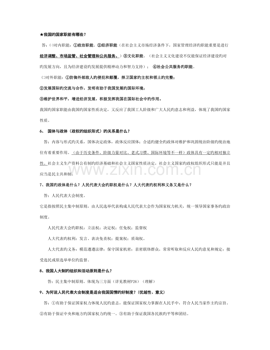 2023年政治常识知识点总结.doc_第3页