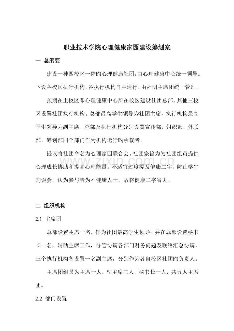 心理健康社团建立策划书.doc_第2页