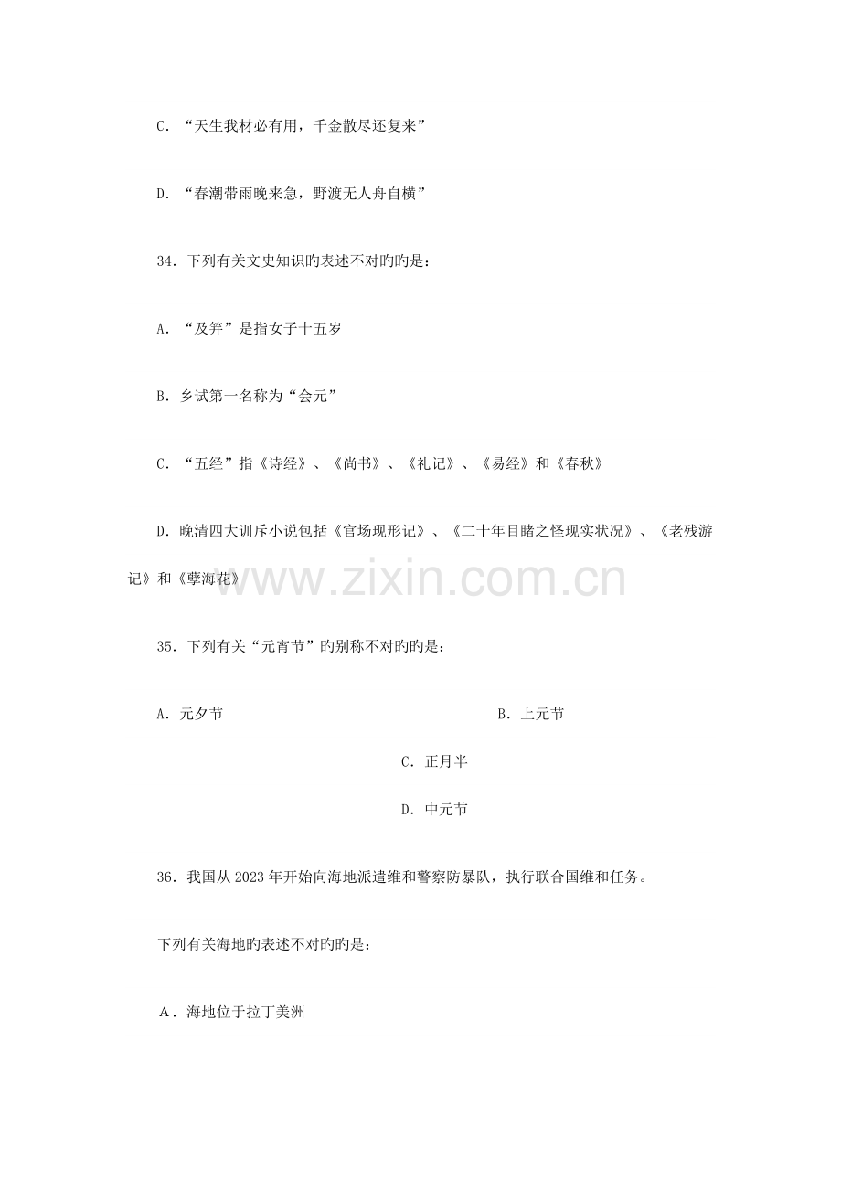 2023年临沂事业编公共基础知识测试.doc_第2页