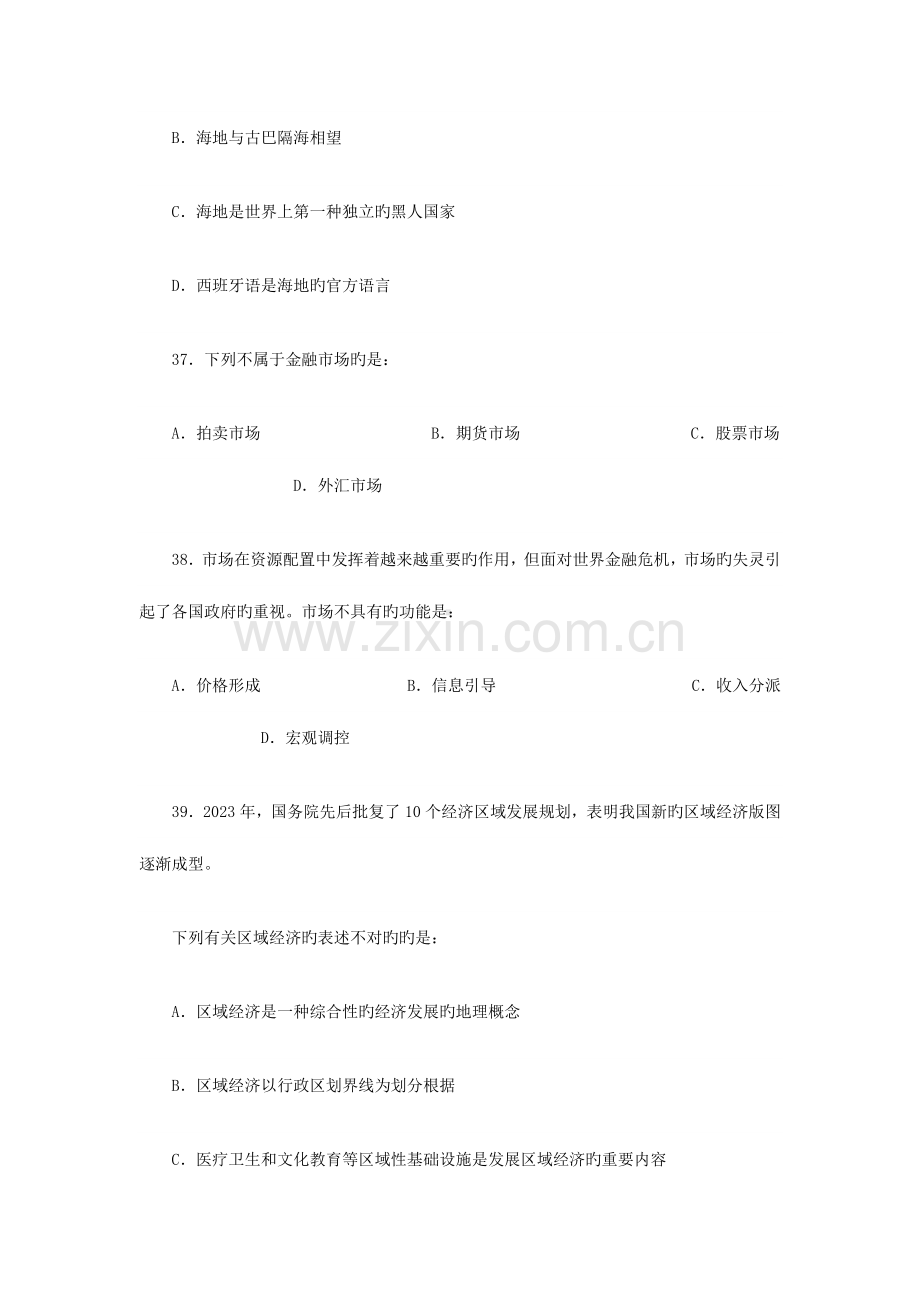 2023年临沂事业编公共基础知识测试.doc_第3页