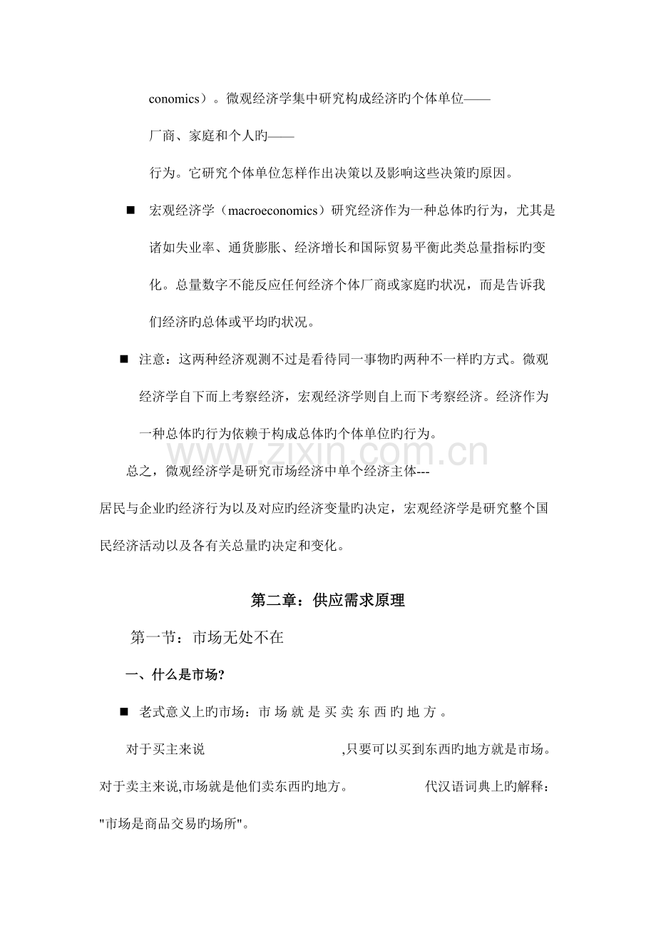 2023年经济学导论知识点讲义.doc_第2页