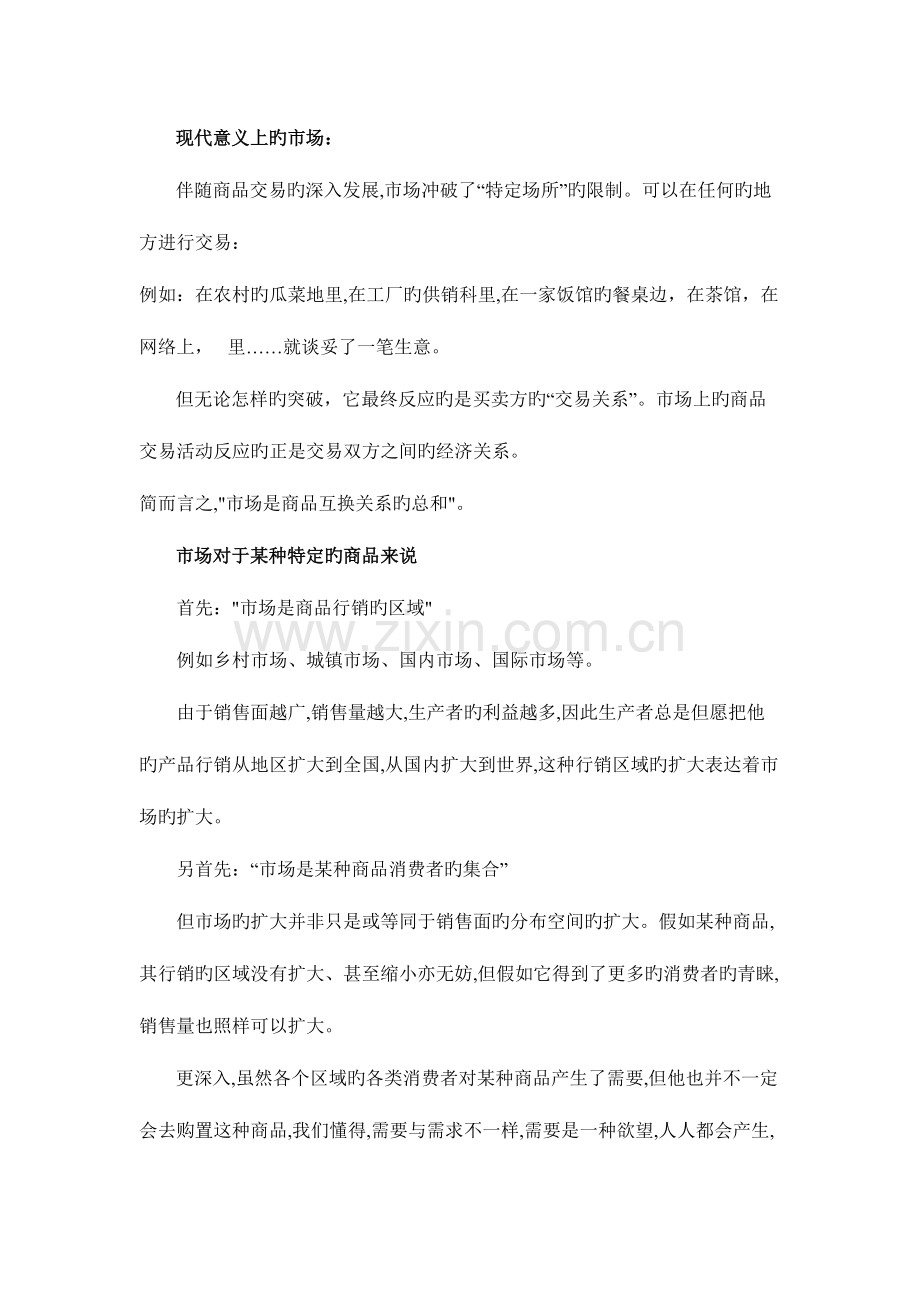 2023年经济学导论知识点讲义.doc_第3页