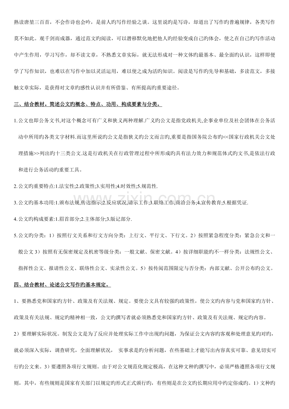 2023年电大文秘管理与应用写作形成性考核册及答案.doc_第2页