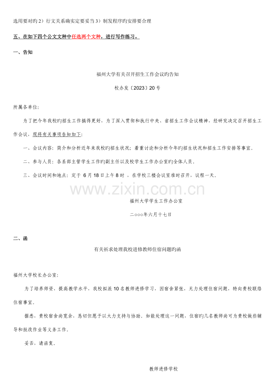 2023年电大文秘管理与应用写作形成性考核册及答案.doc_第3页