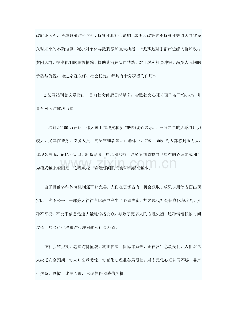 2023年国考申论真题及答案副省级.doc_第2页