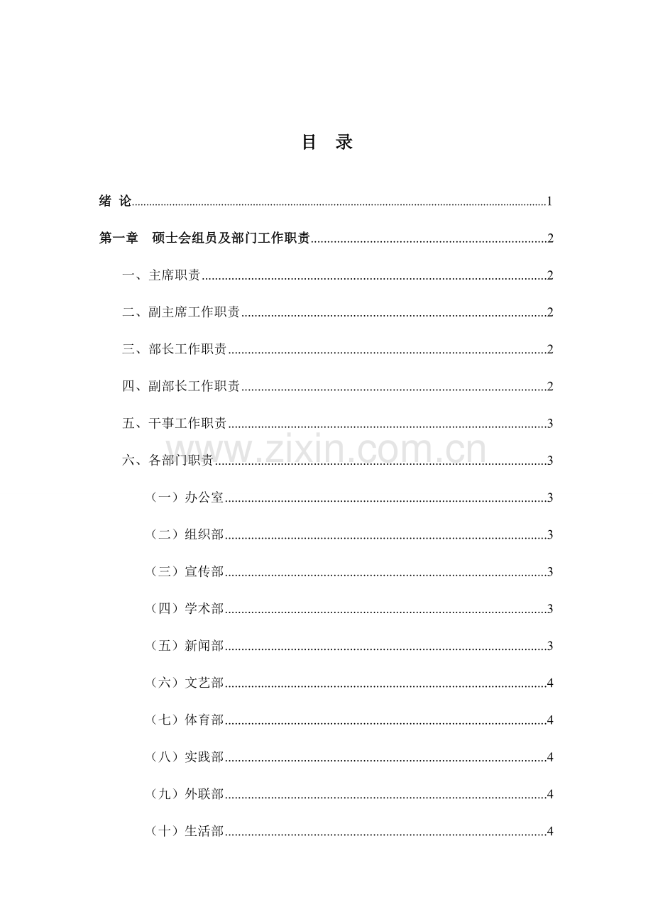 研究生学生会管理制度汇编.doc_第2页