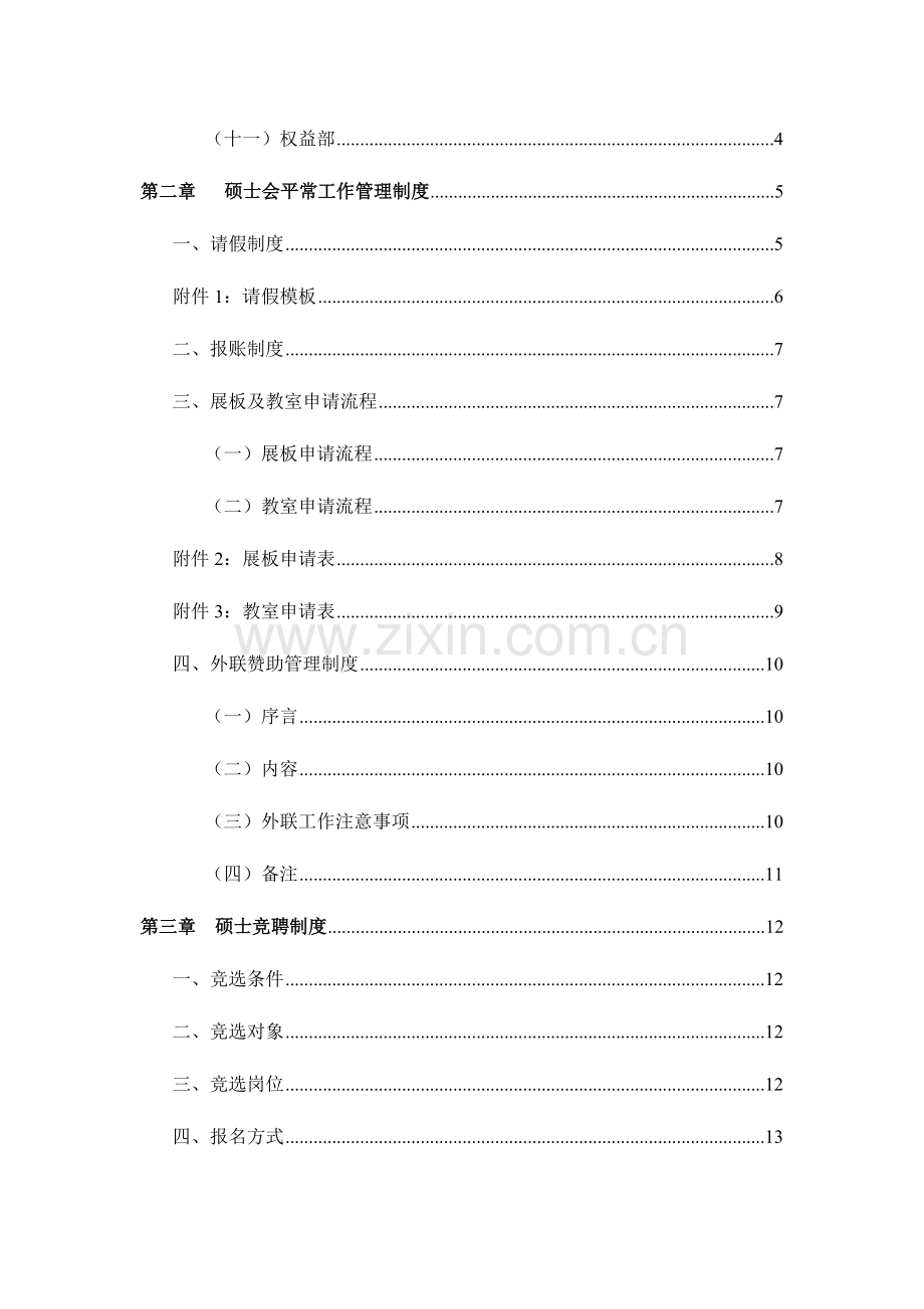 研究生学生会管理制度汇编.doc_第3页