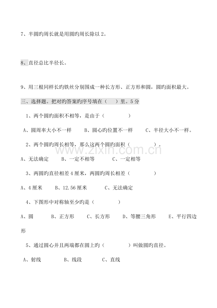 2023年北师大版小学六年级数学上册单元测试题全册.doc_第3页