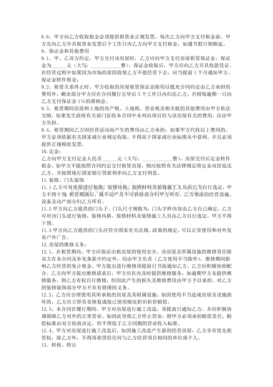 租赁合同：厂房租赁合同.doc_第2页