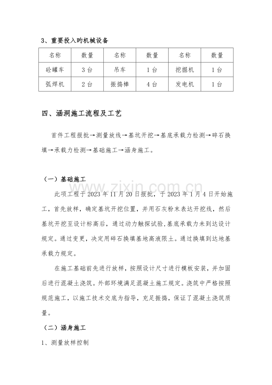 首件工程涵洞施工总结终板.doc_第3页