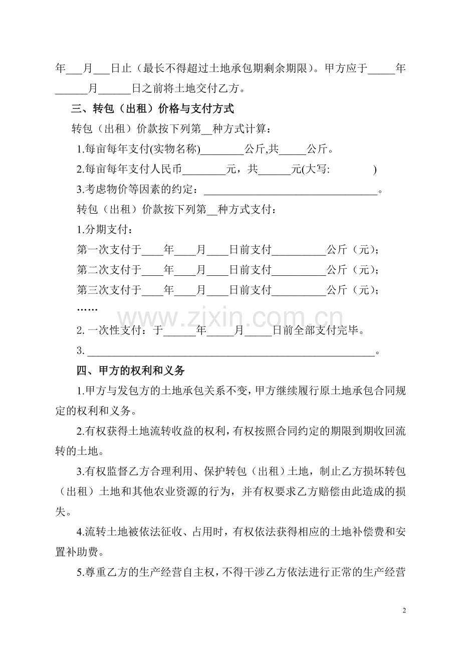 《浙江省农村土地承包经营权流转合同示范文本》.doc_第2页