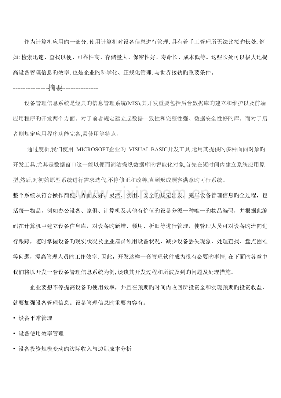 设备管理系统毕业设计设计与代码实现.doc_第3页