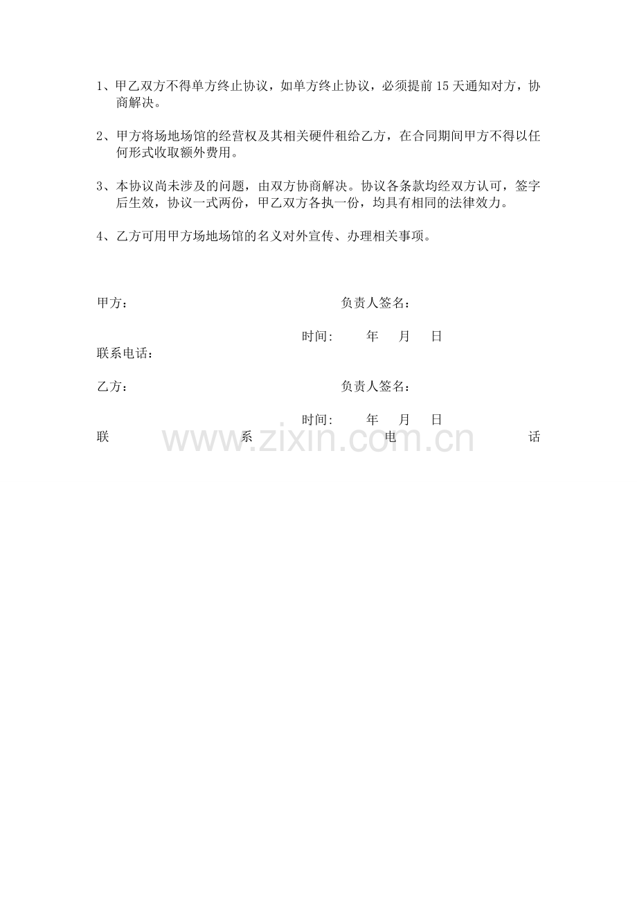 足球篮球合作协议.doc_第2页