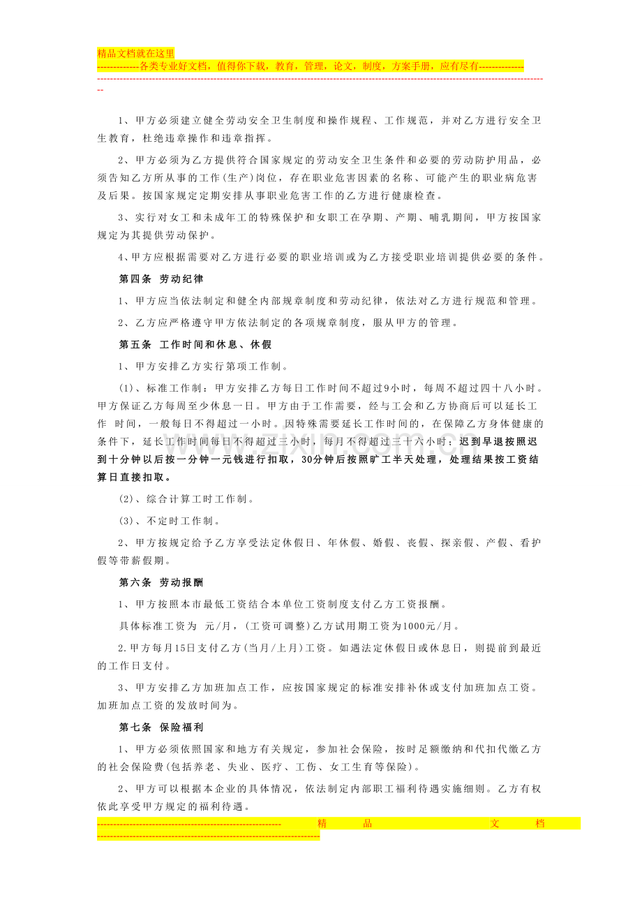 员工合同文件.doc_第2页