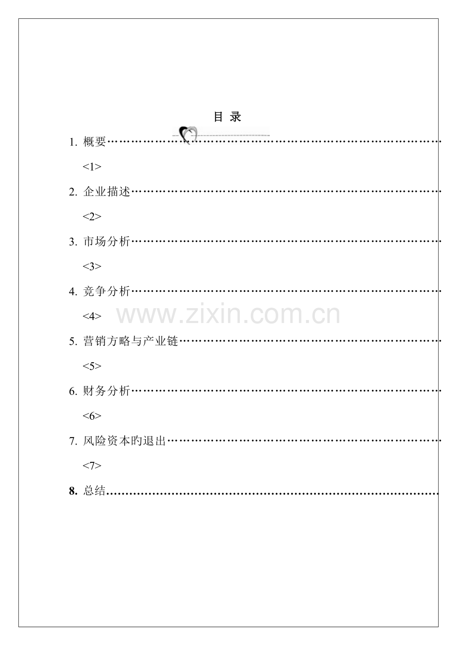 信达电梯销售商业策划书.doc_第2页