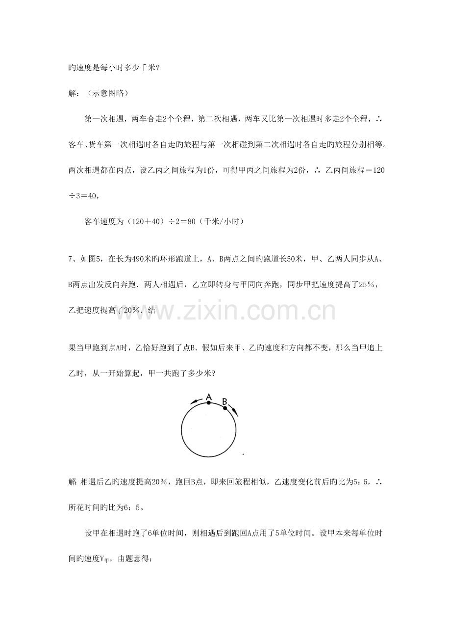 2023年重点中学小升初分班考试题及详解二七.doc_第3页