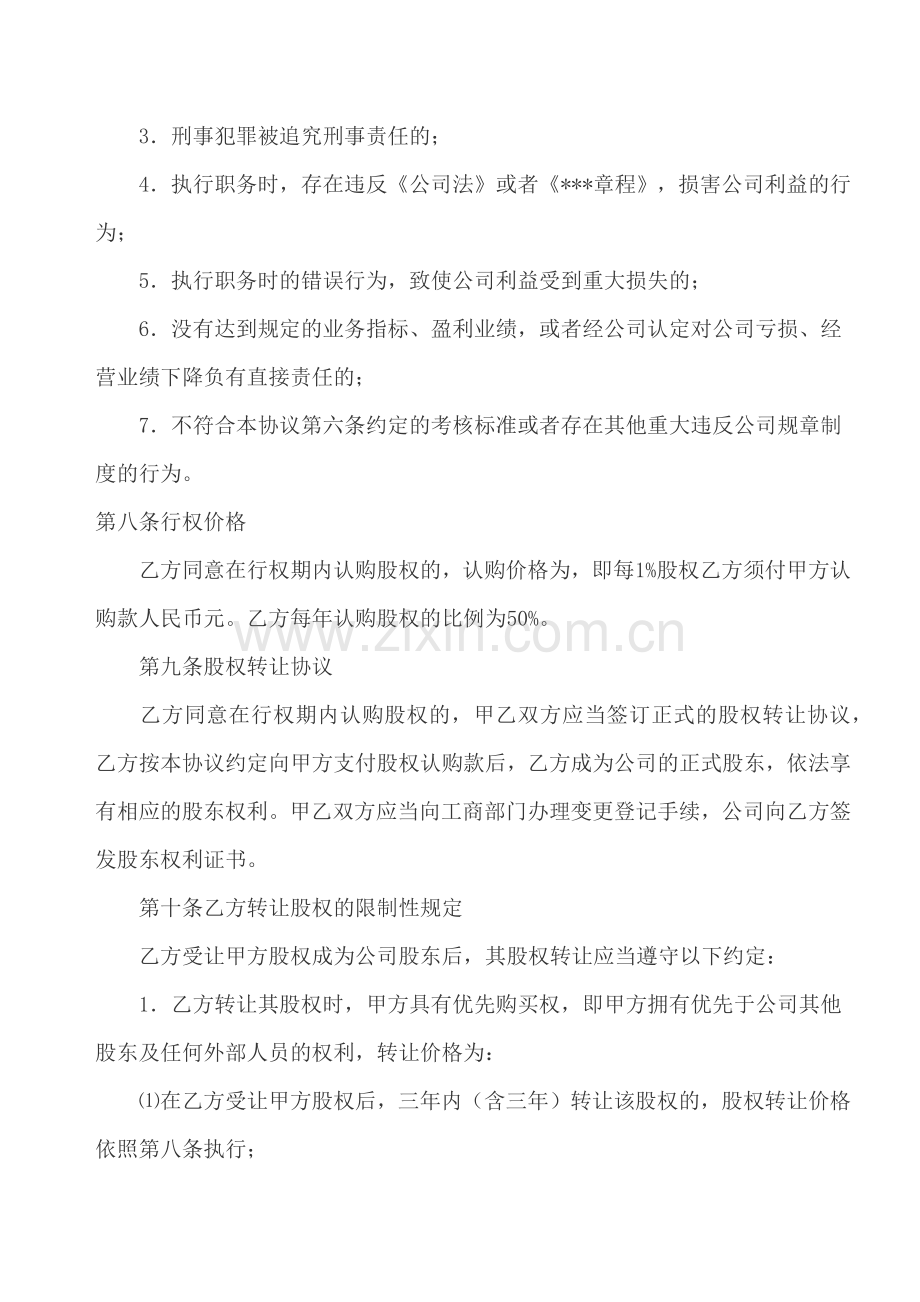 某公司员工股权激励计划.docx_第3页