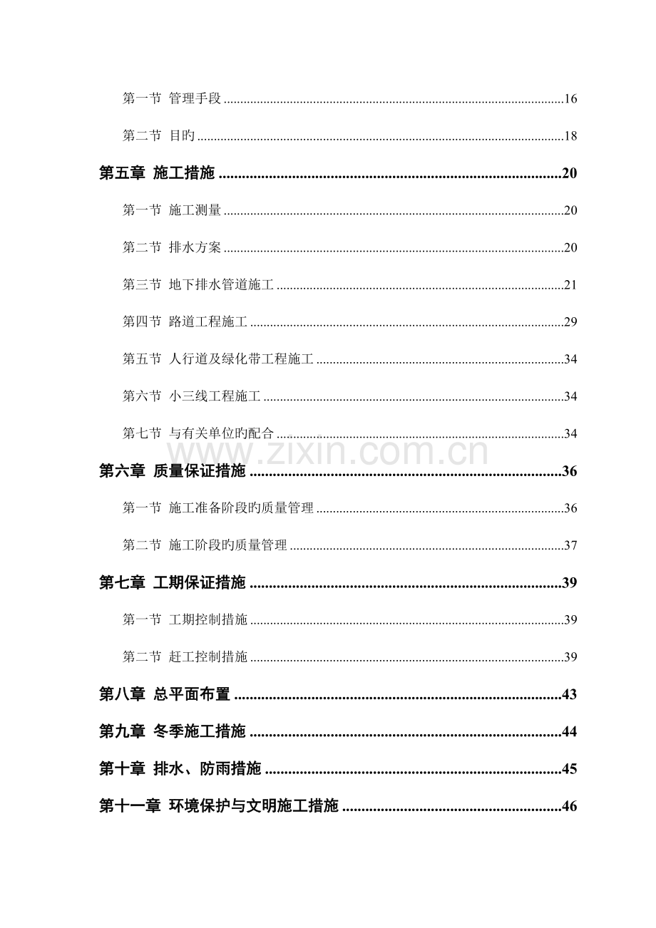 陈家林道路排水工程施工组织方案.doc_第2页