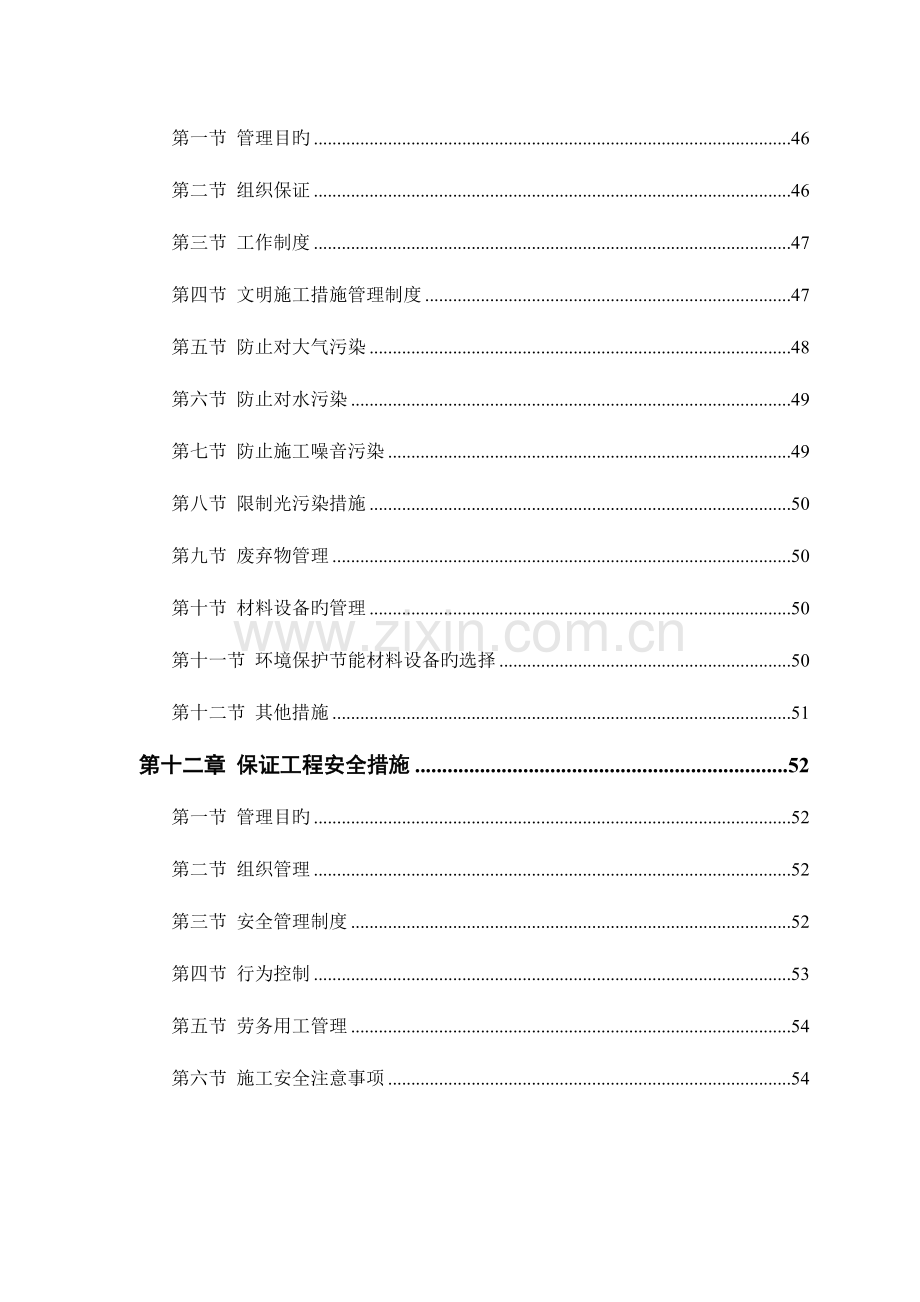 陈家林道路排水工程施工组织方案.doc_第3页