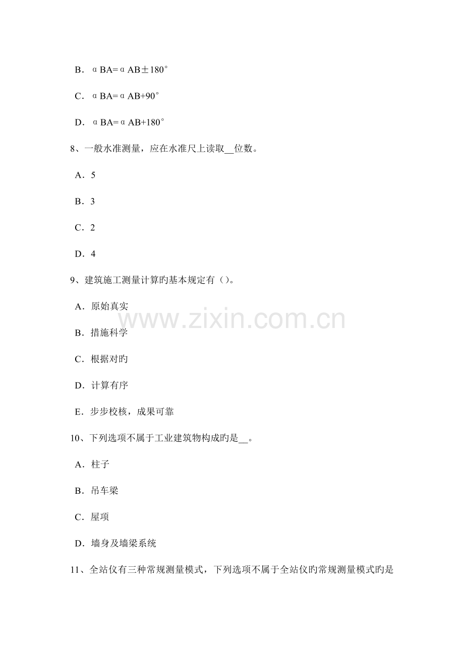 2023年江西省测绘职业技能鉴定工程测量员考试试题.docx_第3页