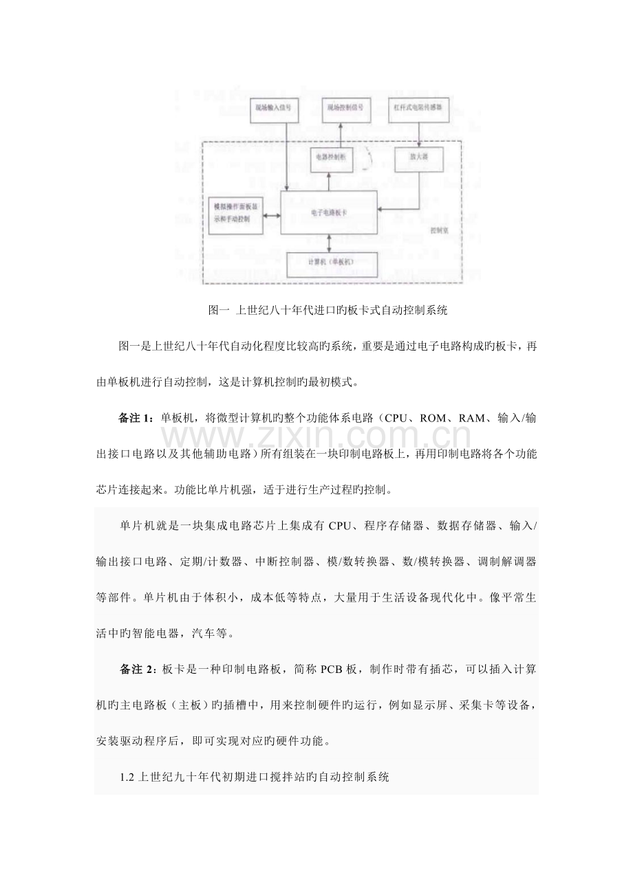 混凝土搅拌站楼控制系统选型原则.doc_第3页