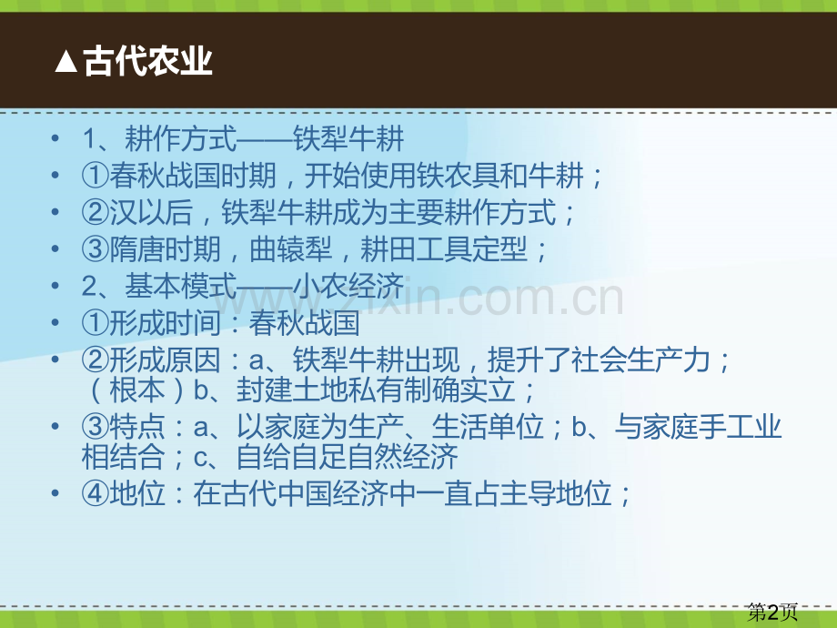 高一历史必修二各单元知识点总结省名师优质课获奖课件市赛课一等奖课件.ppt_第2页