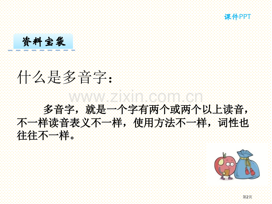 新版湘教版二年级语文下册识字4市名师优质课比赛一等奖市公开课获奖课件.pptx_第2页