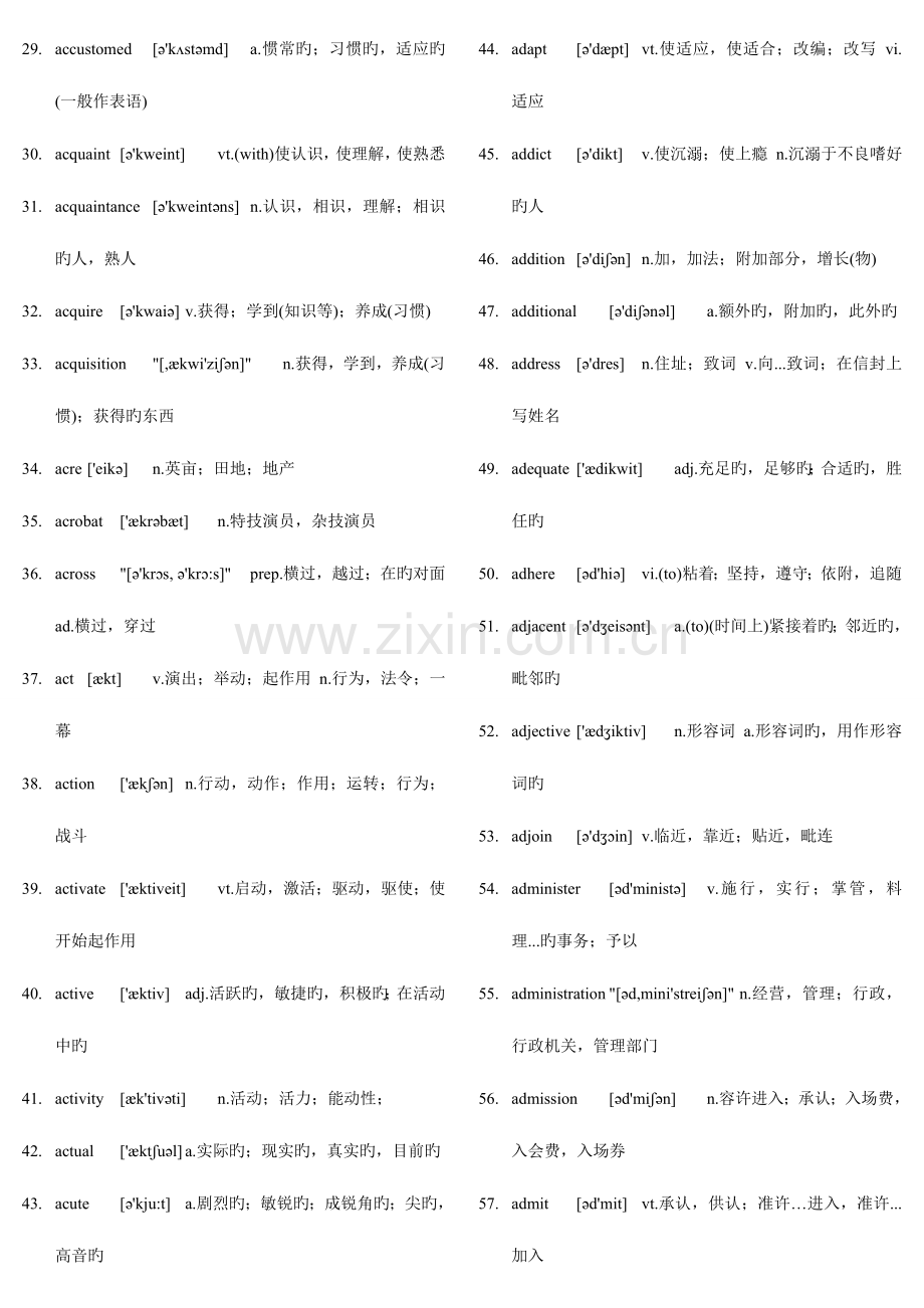 2023年考研必背词汇.doc_第2页