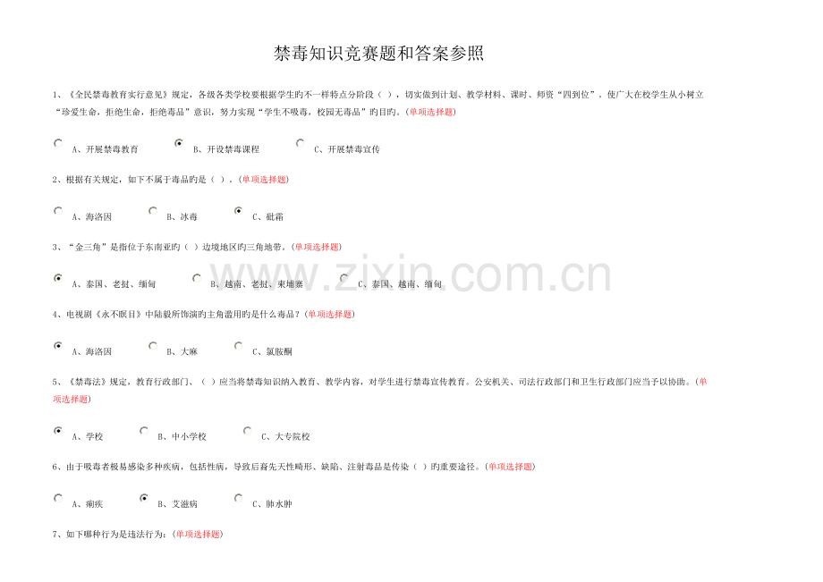 2023年禁毒知识竞赛题和答案参考.doc_第1页