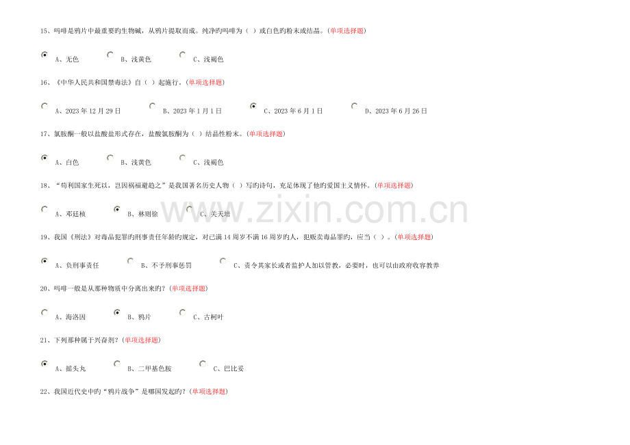 2023年禁毒知识竞赛题和答案参考.doc_第3页